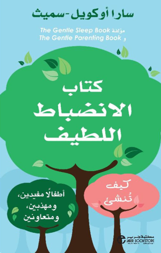 كتاب الانضباط اللطيف
