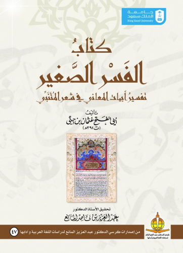 كتاب الفسر الصغير
