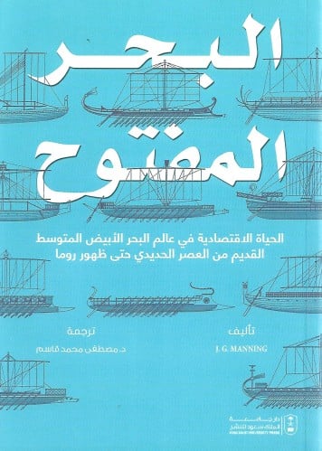 البحر المفتوح