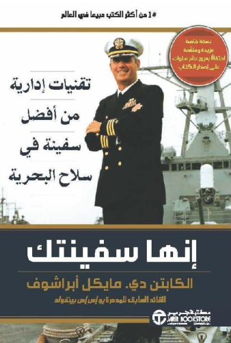 ‎انها سفينتك تقنيات إدارية من أفضل سفينة في سلاح ا...