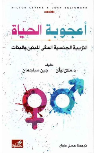 ‎أعجوبة الحياة‎