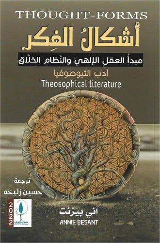 أشكال الفكر