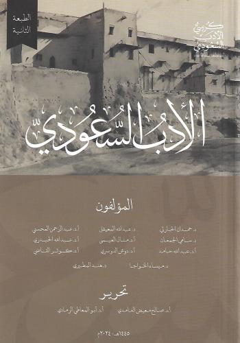 الأدب السعودي