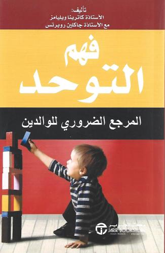 ‎فهم التوحد