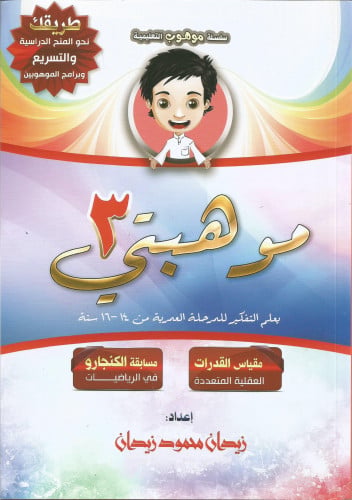موهبتي 3