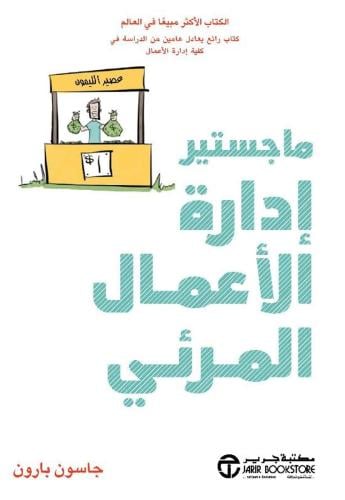 ‎ماجستير ادارة الاعمال المرئي‎