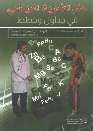 علم الأدوية الرياضي