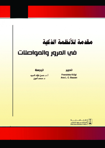 مقدمة للأنظمة الذكية في المرور والمواصلات