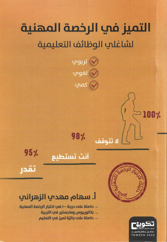 التميز في الرخضة المهنية