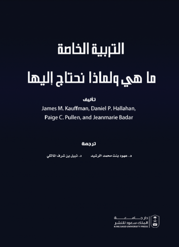 التربية الخاصة ما هي ولماذا نحتاج إليها