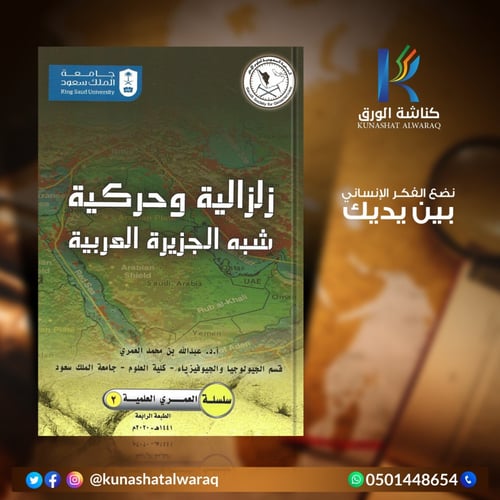 موسوعة العمري العلمية