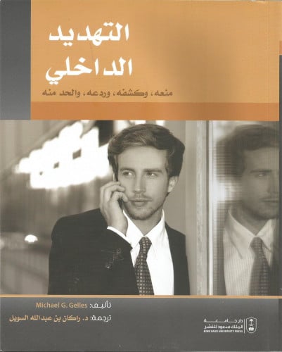 التهديد الداخلي