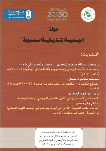العدد 41 - مجلة الجمعية التاريخية السعودية