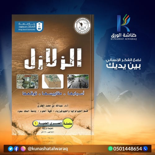 موسوعة العمري العلمية