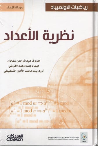 رياضيات الأولمبياد : نظرية الأعداد