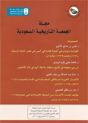 العدد 29 - المجلة التاريخية السعودية
