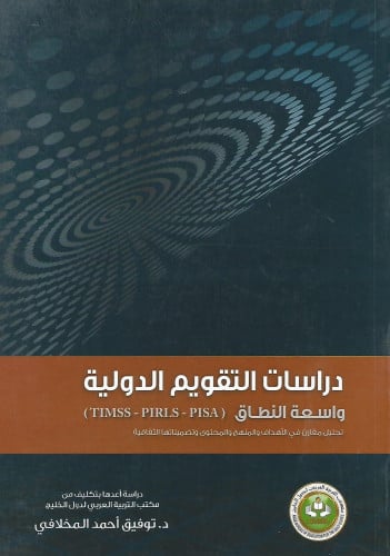 دراسات التقويم الدولية