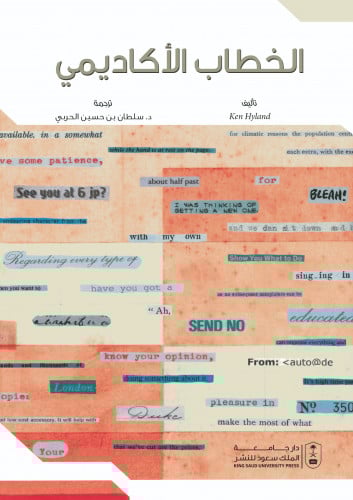 الخطاب الاكاديمي