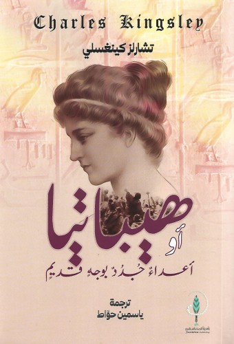 هيباتيا
