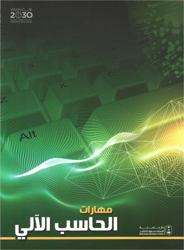 مهارات الحاسب الآلي