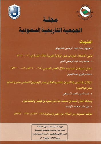 العدد 22 - المجلة التاريخية السعودية