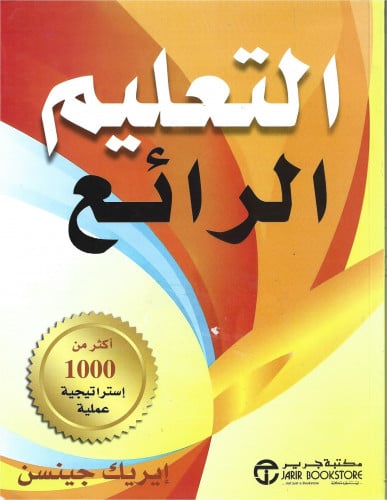التعليم الرائع