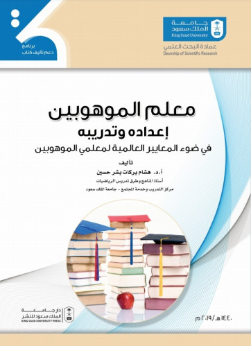 معلم الموهوبين