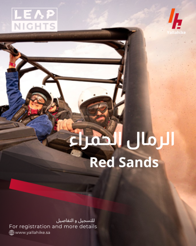 تجربة التخييم في الرمال الحمراء