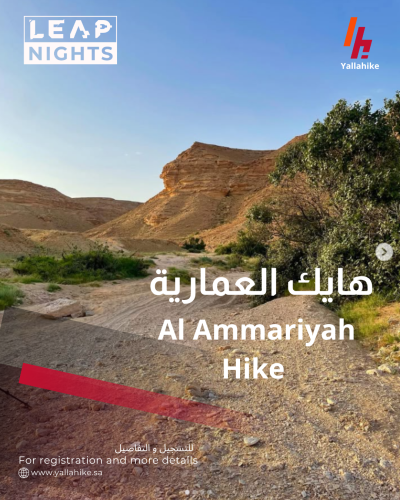 هايكنج العمارية