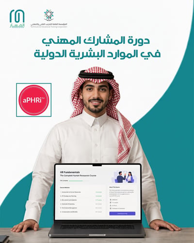 دورة المشارك المهنية في الموارد البشرية الدولية aP...