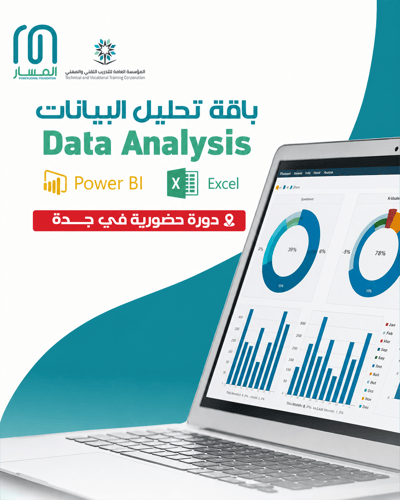 باقة تحليل البيانات الحضورية بجدة (Power BI + Exce...