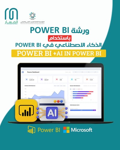 ورشة باور باي باستخدام الذكاء الإصطناعي في Power B...