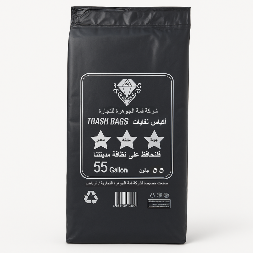 اكياس نفايات قمة الجوهره- 55 جالون