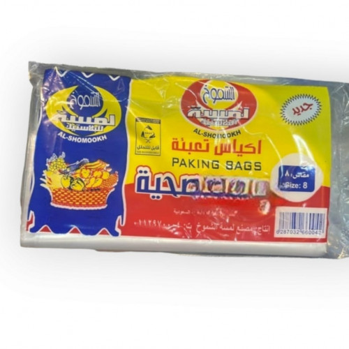 اكياس تعبئة لمسة الشموخ -مقاس 8