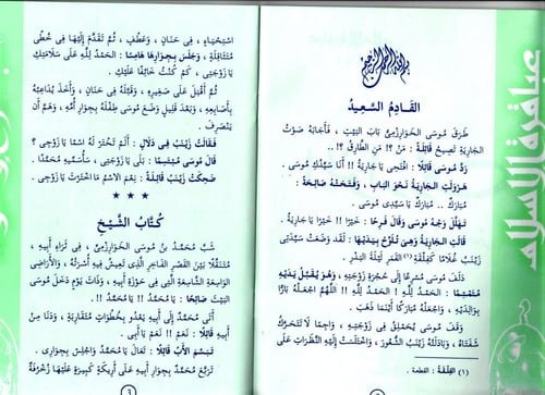 سلسلة قصص عباقرة الإسلام