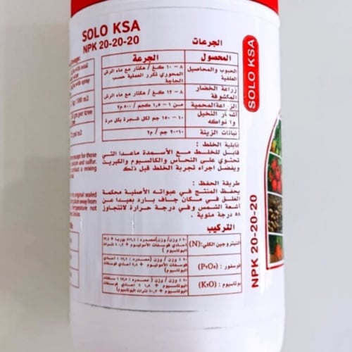 سماد 20-20-20 سولو 1 كجم