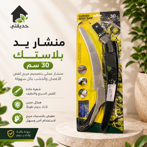 Plastic hand saw 30 cm