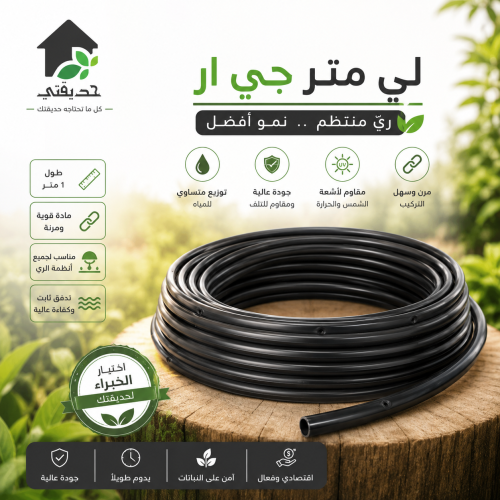 لي متر جي ار