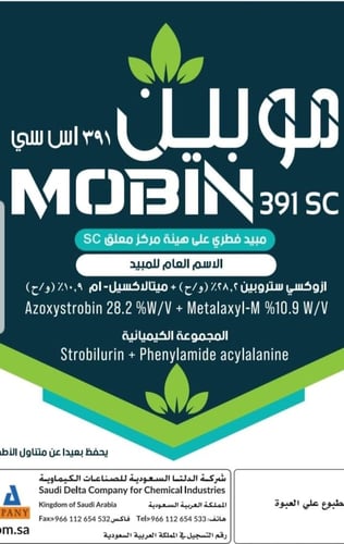 مبيد فطري موبين 250 مل