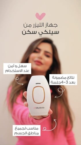 ليزر كلاسيك سيلكي سكن بكج اللطافة