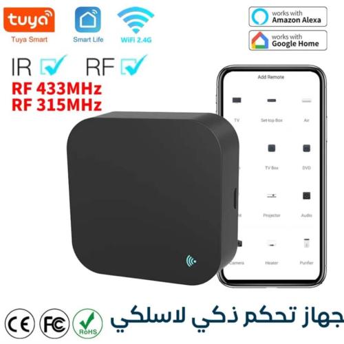 جهاز ذكي للتحكم عن بعد بالتردد اللاسلكي والأشعة تح...