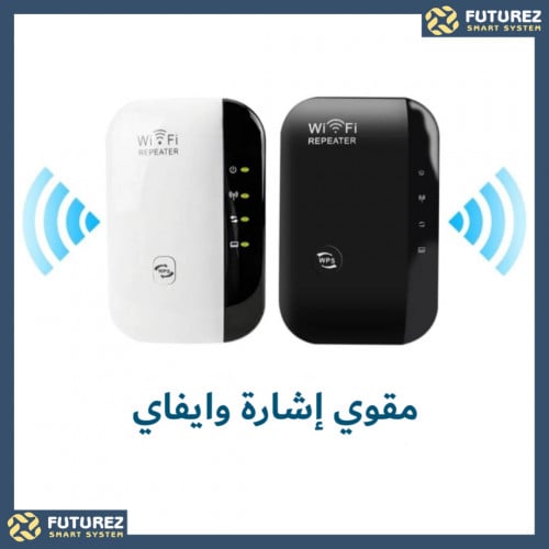 مقوي إشارة وايفاي