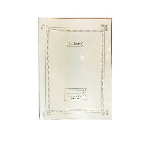 روكو ، دفتر مجلد انجليزي 100 ورقة 6 حبات