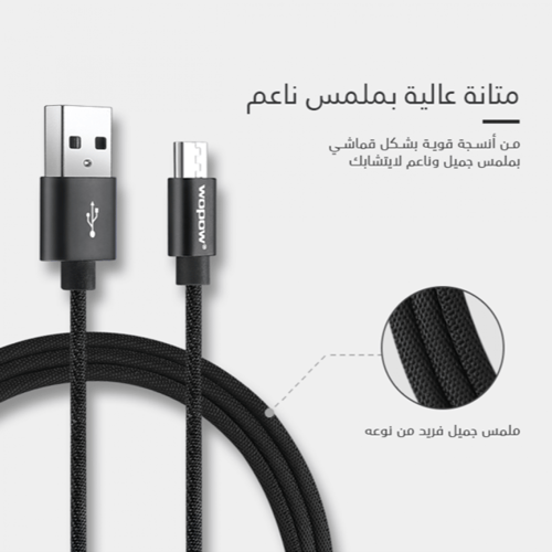 سلك شاحن Micro MC-03