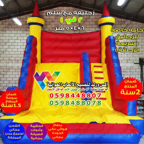 زحليقة هوائية 6 متر × 4 متر × 5 متر