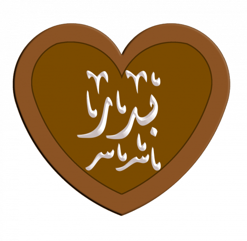 شكل قلب (حفر)