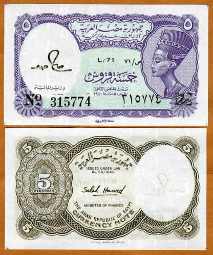 مصر فئة خمسة قروش أنسر توقيع علي