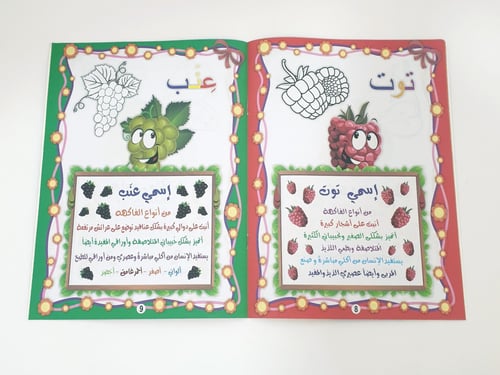 كتاب تعلم ولون مع الفواكه