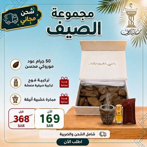 مجموعة الصيف
