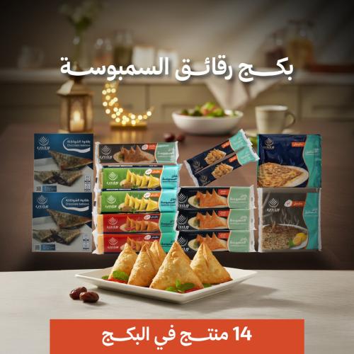 بكج رقائق السمبوسة